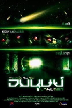 Unhuman (2004)