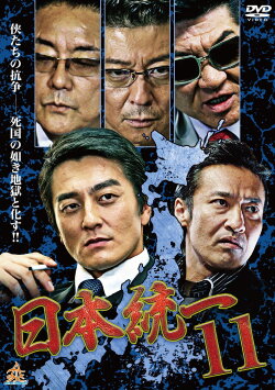 Unification Of Japan 11 (2015)