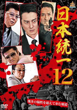 Unification Of Japan 12 (2015)