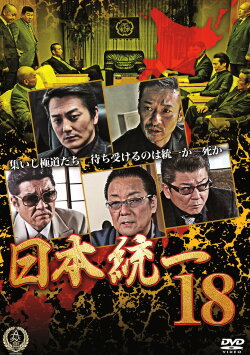 Unification Of Japan 18 (2016)