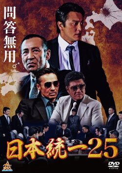 Unification Of Japan 25 (2017) Unification Of Japan 25 (2017)