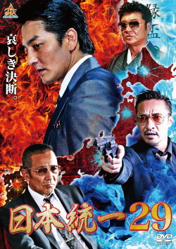 Unification of Japan 29 (2018) Unification of Japan 29 (2018)