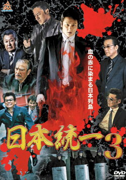 Unification Of Japan 3 (2013) Unification Of Japan 3 (2013)