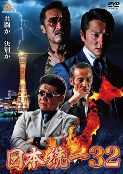 Unification of Japan 32 (2019) Unification of Japan 32 (2019)