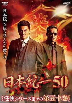 Unification of Japan 50 (2022) Unification of Japan 50 (2022)