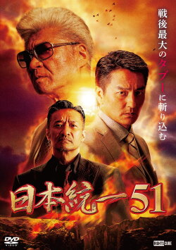 Unification of Japan 51 (2022) Unification of Japan 51 (2022)