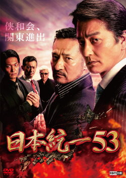 Unification of Japan 53 (2022) Unification of Japan 53 (2022)