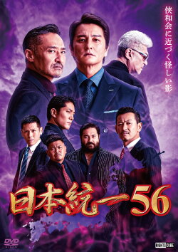 Unification of Japan 56 (2023) Unification of Japan 56 (2023)