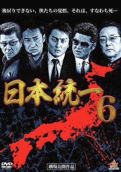 Unification Of Japan 6 (2014) Unification Of Japan 6 (2014)