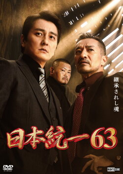 Unification of Japan 63 (2024) Unification of Japan 63 (2024)