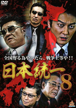 Unification Of Japan 8 (2014) Unification Of Japan 8 (2014)