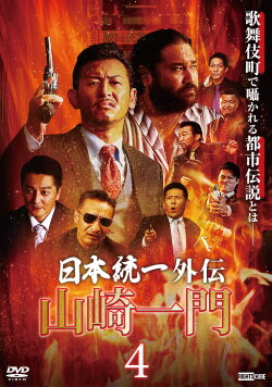 Unification of Japan Gaiden: Yamazaki Ichimon 4 (2022) Unification of Japan Gaiden: Yamazaki Ichimon 4 (2022)