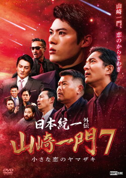 Unification of Japan Gaiden: Yamazaki Ichimon 7 — The Little Romances of the Yamazaki (2023) Unification of Japan Gaiden: Yamazaki Ichimon 7 — The Little Romances of the Yamazaki (2023)