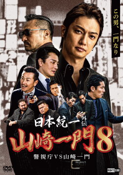 Unification of Japan Gaiden: Yamazaki Ichimon 8 — Metro Police vs. Yamazaki Ichimon (2023) Unification of Japan Gaiden: Yamazaki Ichimon 8 — Metro Police vs. Yamazaki Ichimon (2023)