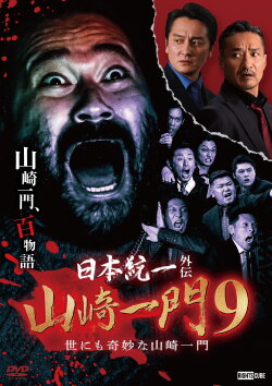 Unification of Japan Gaiden: Yamazaki Ichimon 9 — Tales of the Unusual Yamazaki Family (2023) Unification of Japan Gaiden: Yamazaki Ichimon 9 — Tales of the Unusual Yamazaki Family (2023)