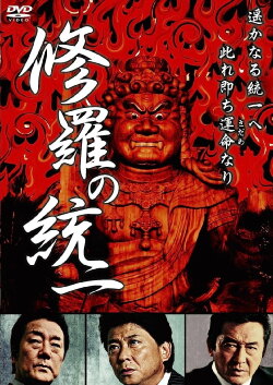 Unification of Shura (2009) Unification of Shura (2009)