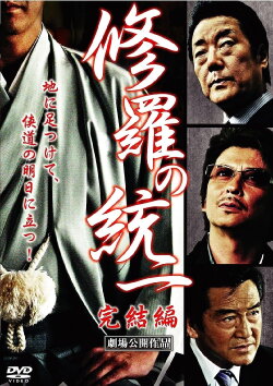 Unification of Shura: Final Edition (2009) Unification of Shura: Final Edition (2009)