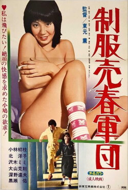 Uniform Prostitution Gang (1977) Uniform Prostitution Gang (1977)