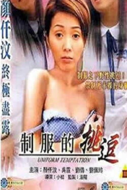 Uniform Temptation (2003)
