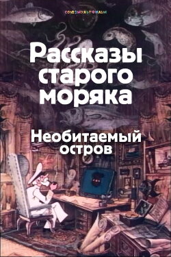Uninhabited Island (1971) Uninhabited Island (1971)