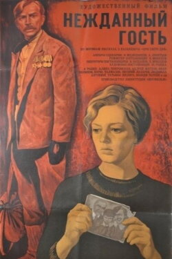 Uninvited Guest (1972) Uninvited Guest (1972)