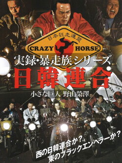 Union Bosozoku Japan-Korea Union (2006) Union Bosozoku Japan-Korea Union (2006)