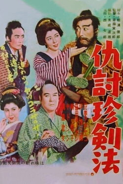 Unique Sword Technique for Revenge (1954) Unique Sword Technique for Revenge (1954)
