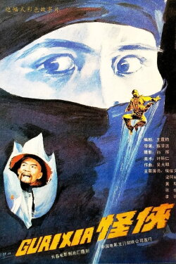 Unique Warrior (1989)