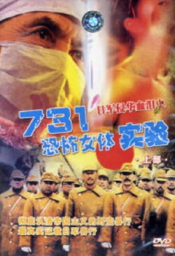 Unit 731: Female Body Experiment (1999) Unit 731: Female Body Experiment (1999)