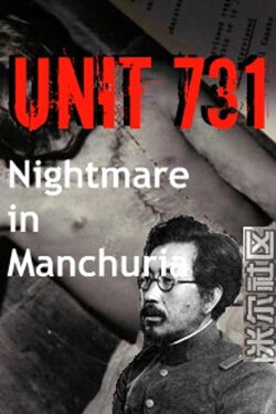 Unit 731: Nightmare in Manchuria (1998) Unit 731: Nightmare in Manchuria (1998)