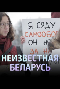 Unknown Belarus. Shelter (2020) Unknown Belarus. Shelter (2020)