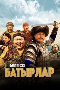 Unknown Heroes (2023)