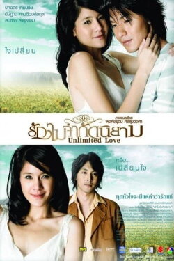 Unlimited Love (2007) Unlimited Love (2007)