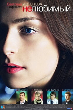 Unloved (2011)