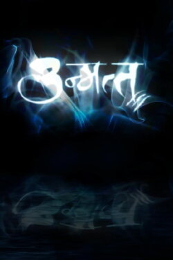 Unmatta (2019) Unmatta (2019)
