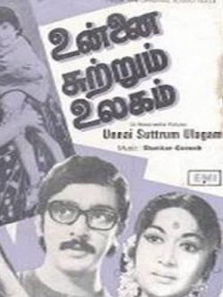 Unnai Suttrum Ulagam (1977) Unnai Suttrum Ulagam (1977)