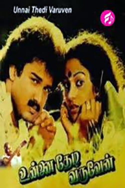 Unnai Thedi Varuven (1984) Unnai Thedi Varuven (1984)