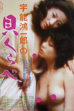 Uno Kôichirô no Kai kurabe (1980)