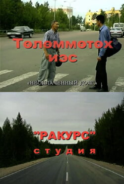 Unpaid debt (2002) Unpaid debt (2002)