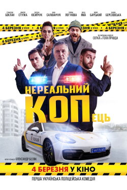 Unreal COPout (2021)