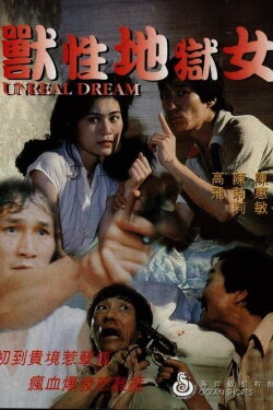 Unreal Dream (1982) Unreal Dream (1982)