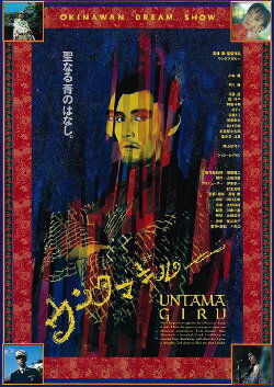 Untamagiru (1989) Untamagiru (1989)