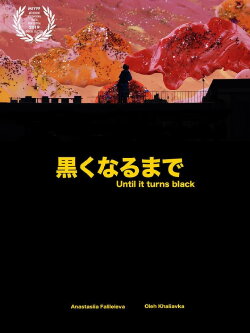 Until it turns black (2019) Until it turns black (2019)