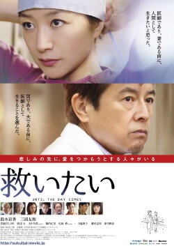 Until the Day Comes (2014) Until the Day Comes (2014)