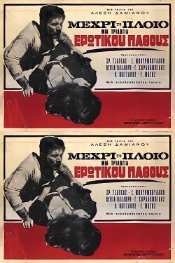Until the Ship Sails (1966)