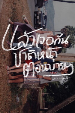 Until We Meet Again (2019)