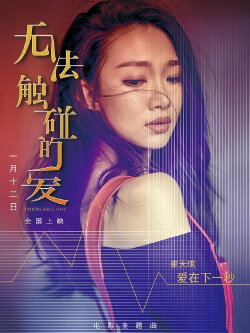 Untouchable Love (2018) Untouchable Love (2018)