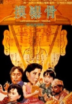 Untouchably Yours (1985)
