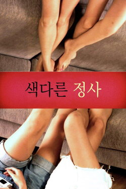 Unusual Affair (2016) Unusual Affair (2016)