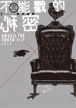 Unveil the Truth –The Government Virus (2011)